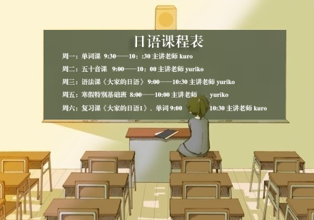 日语课程表.jpg