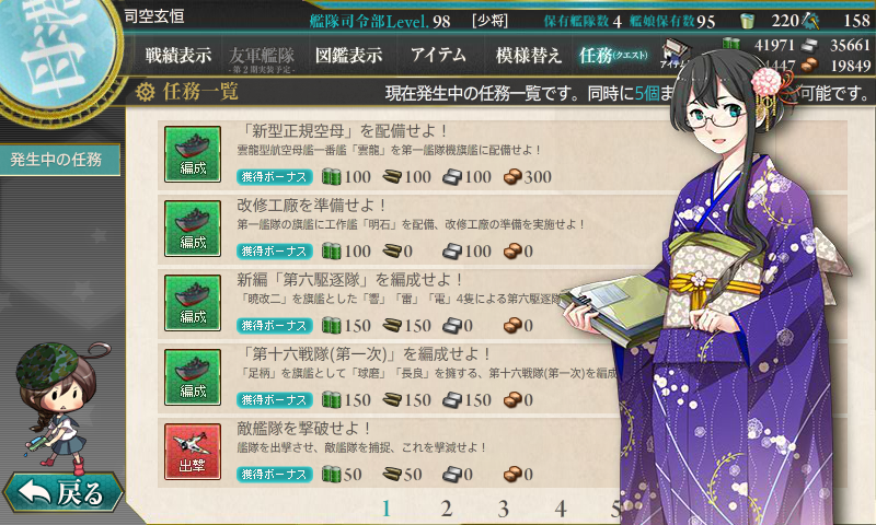 KanColle-160103-12134465.png