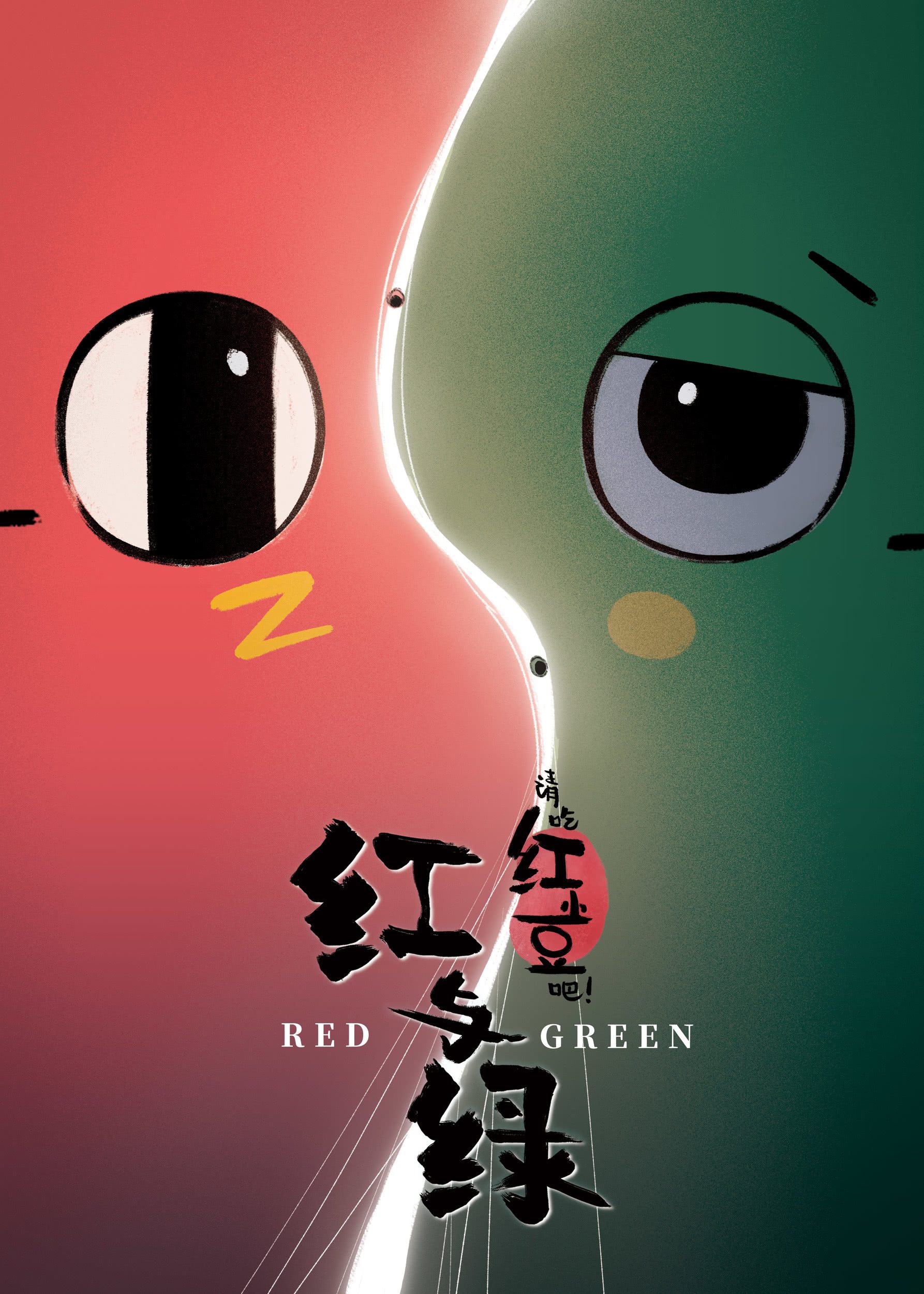 红与绿2_副本.jpg